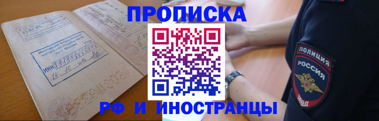 прописка ребенка в Пензе