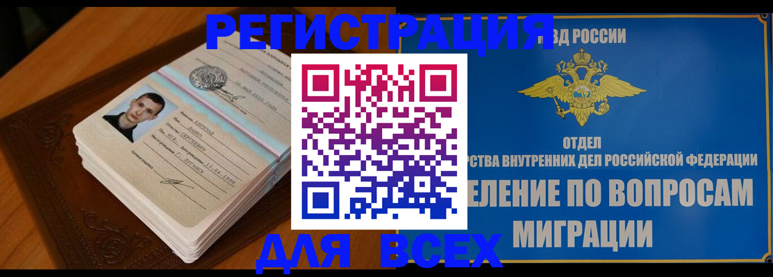 прописка для работы в Пензе