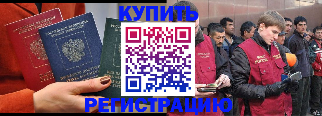 прописка в Пензе