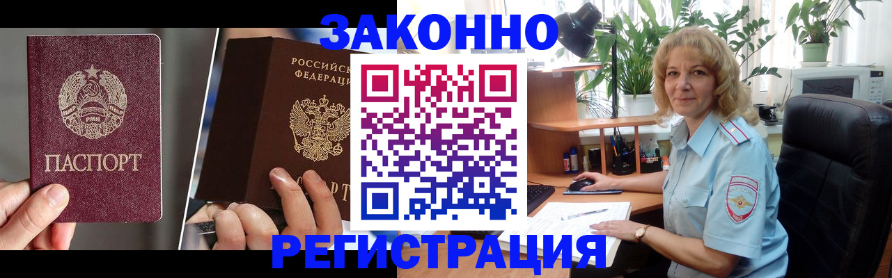 купить прописку в Пензе