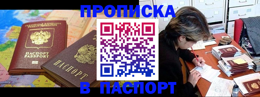 прописка для школы в Пензе