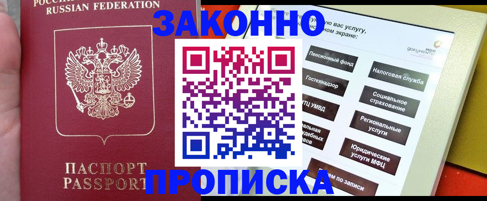 прописка для школы в Пензе
